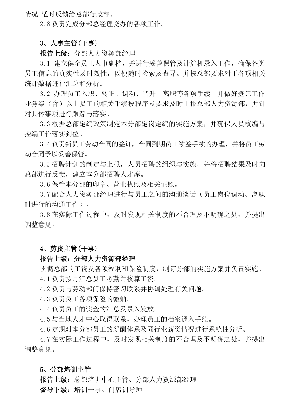 国美电器地区分部的职能_第3页
