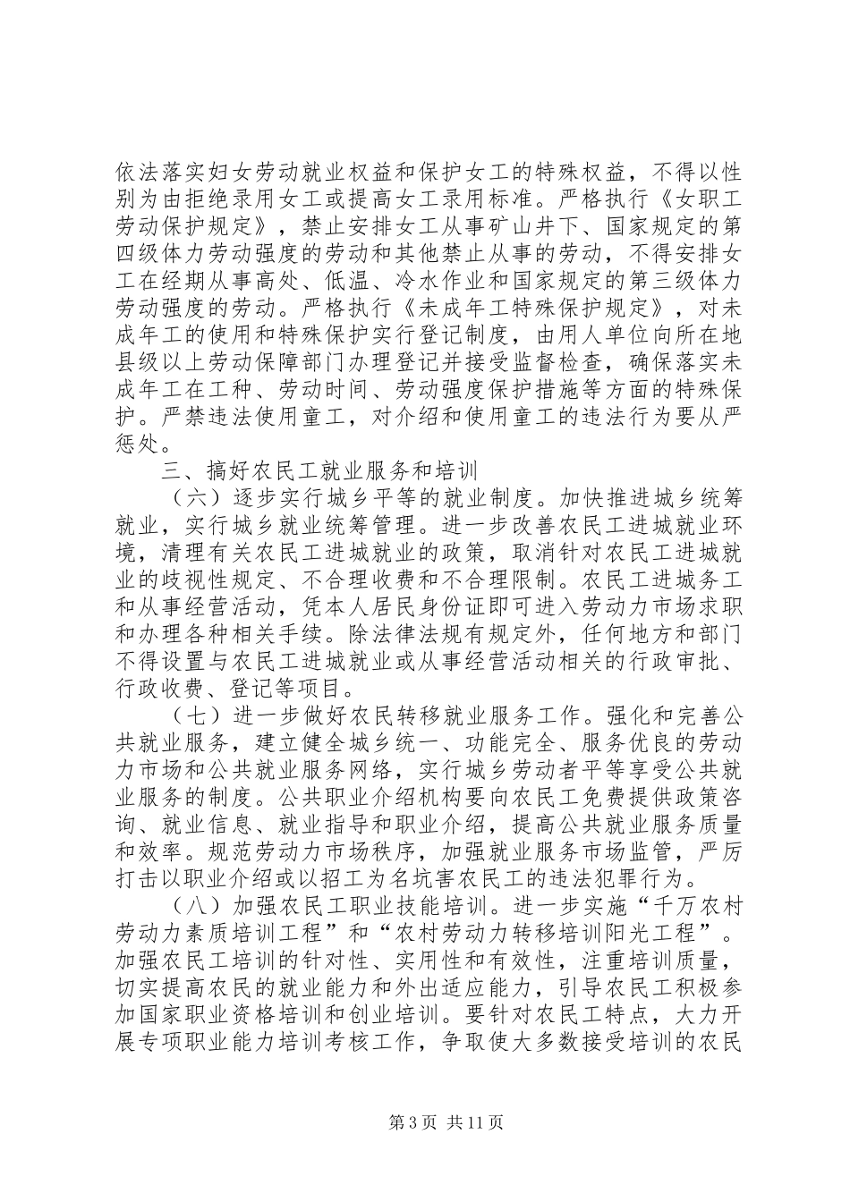 农民工作问题实施方案_第3页