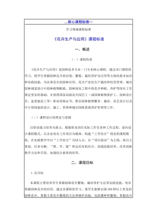 园林技术专业核心课程标准