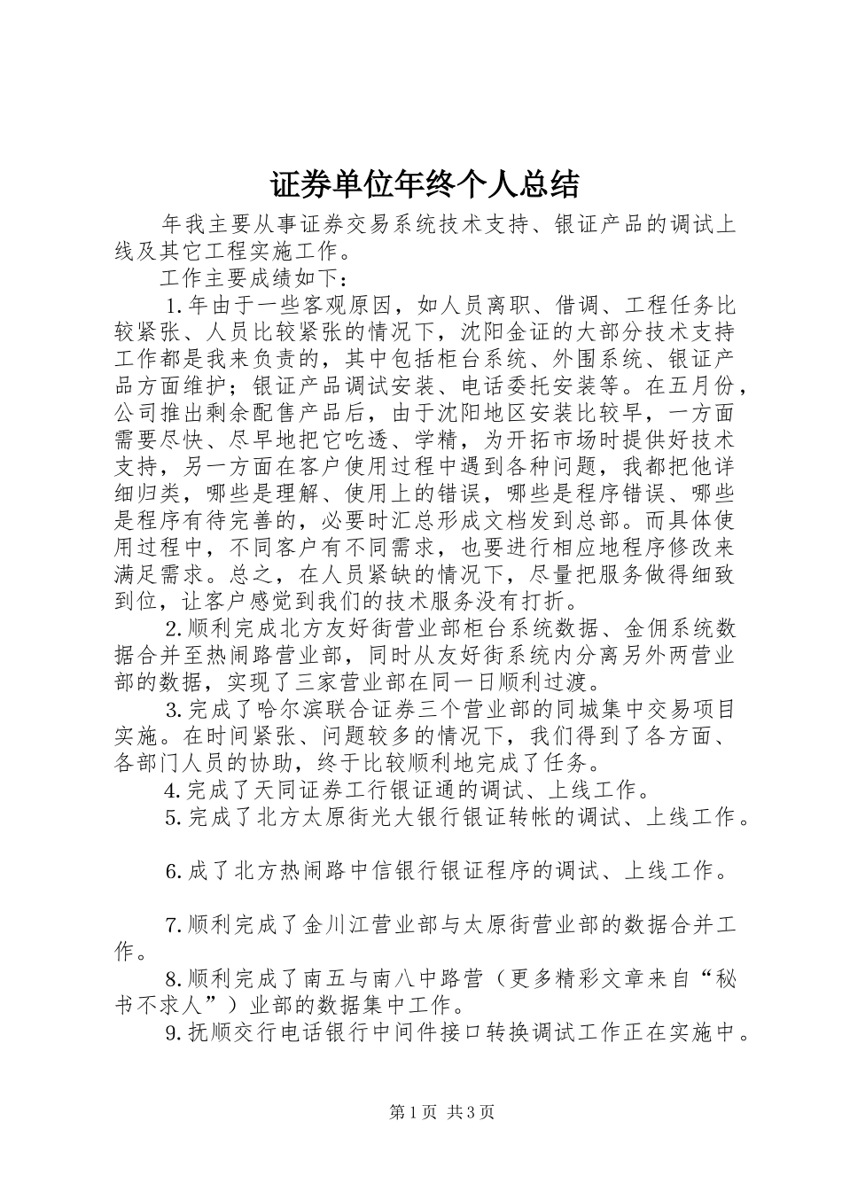 证券单位年终个人总结_第1页