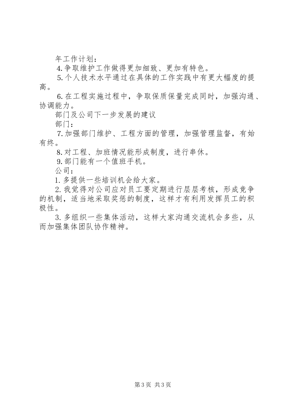 证券单位年终个人总结_第3页