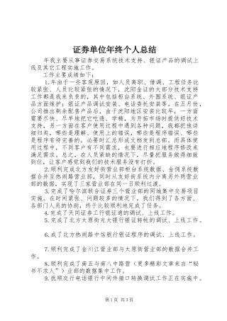 证券单位年终个人总结