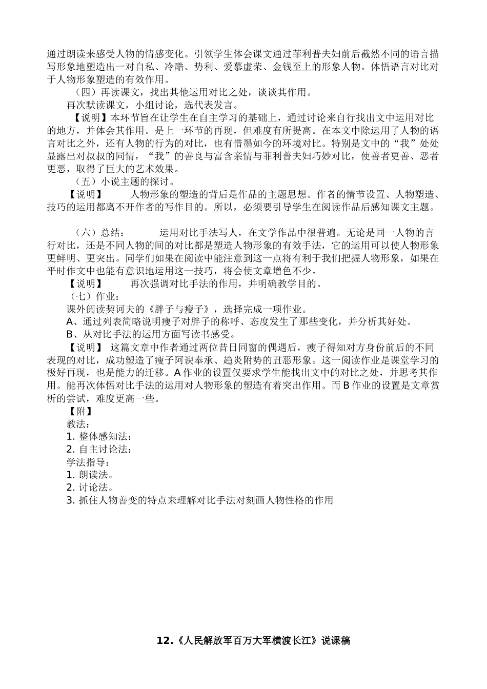 教师招聘面试语文学科说课3_第2页