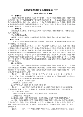 教师招聘面试语文学科说课3