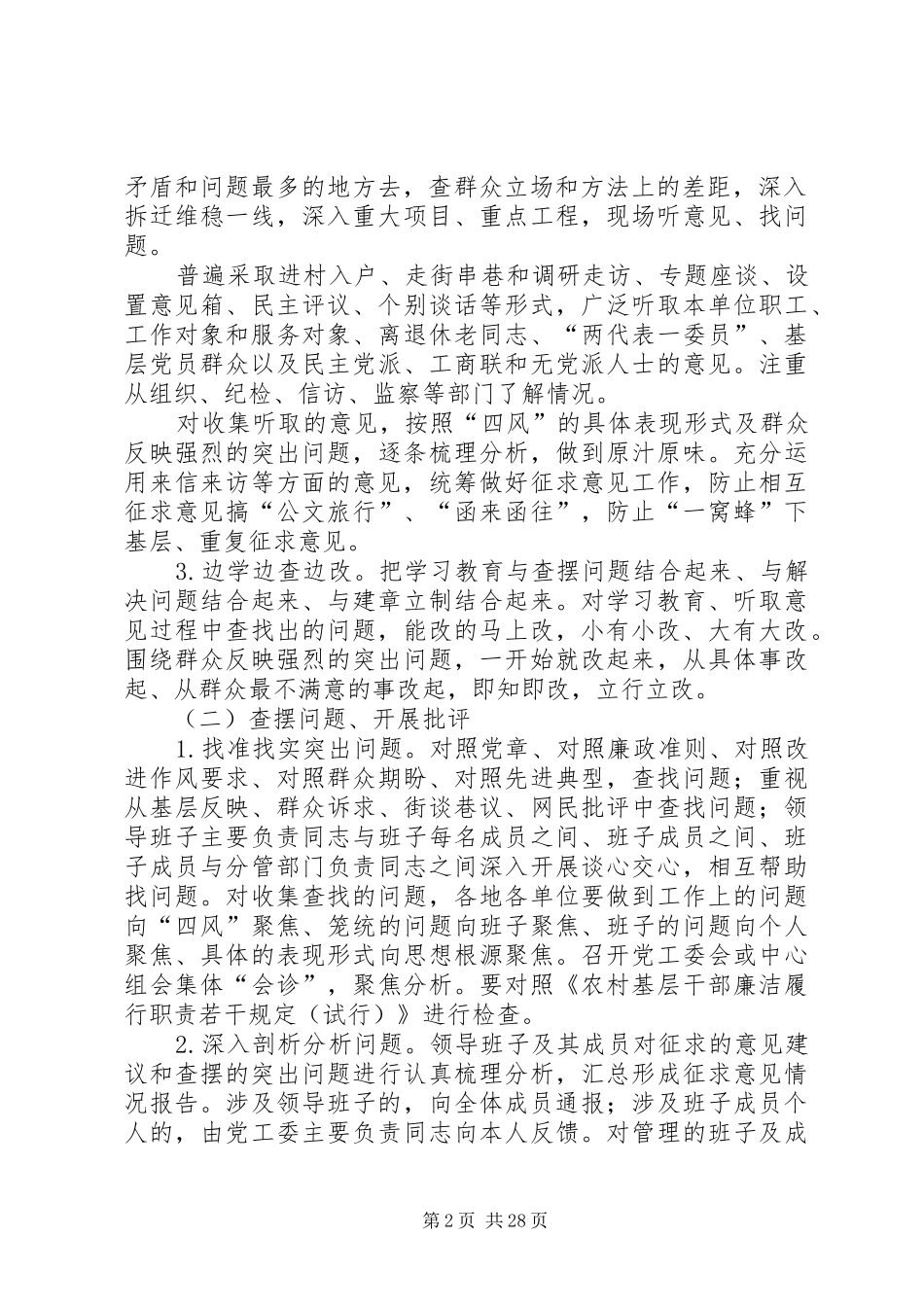 六指街群众教育实施方案_第2页