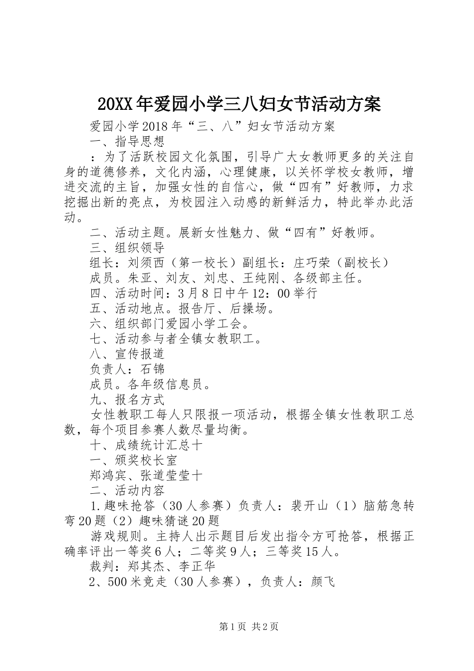 XX年爱园小学三八妇女节活动实施方案 ()_第1页