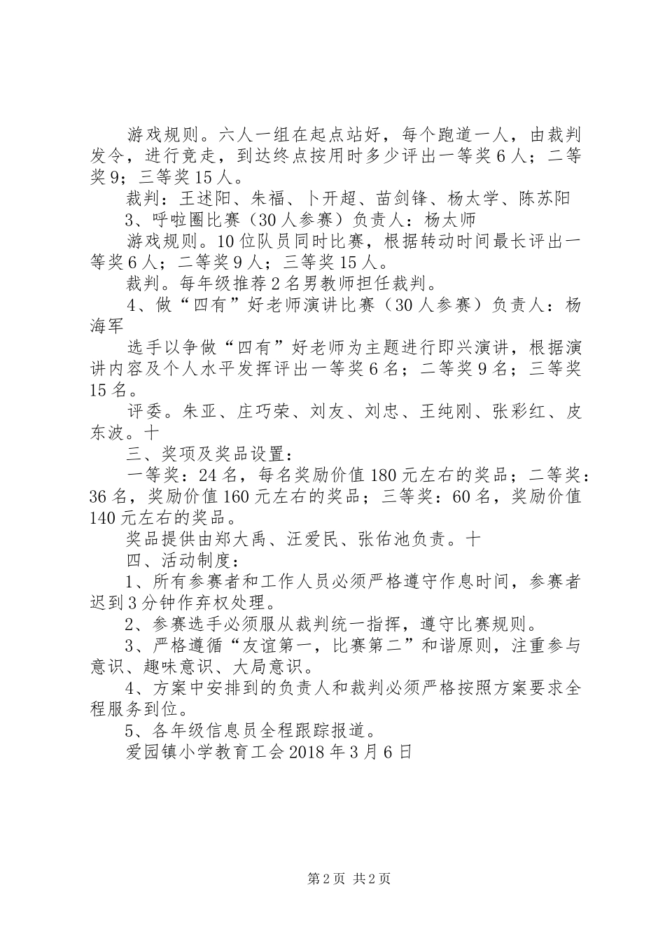 XX年爱园小学三八妇女节活动实施方案 ()_第2页