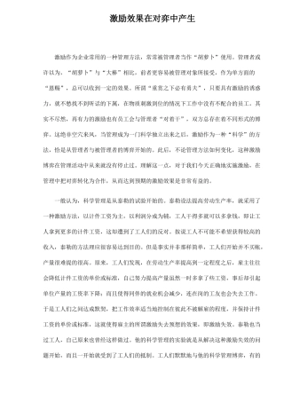 激励效果在对弈中产生