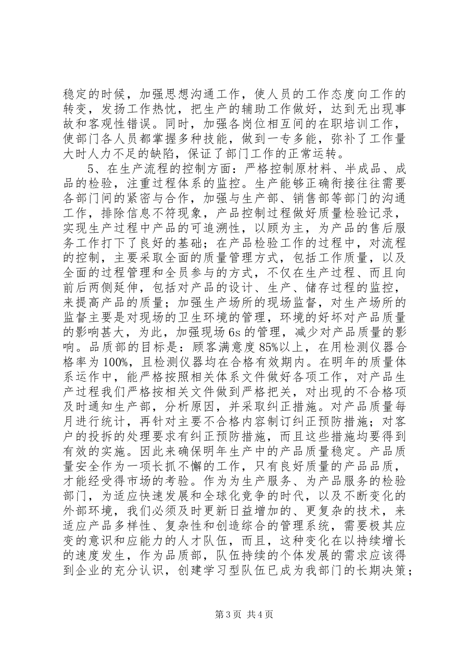 质检部年终工作总结_第3页