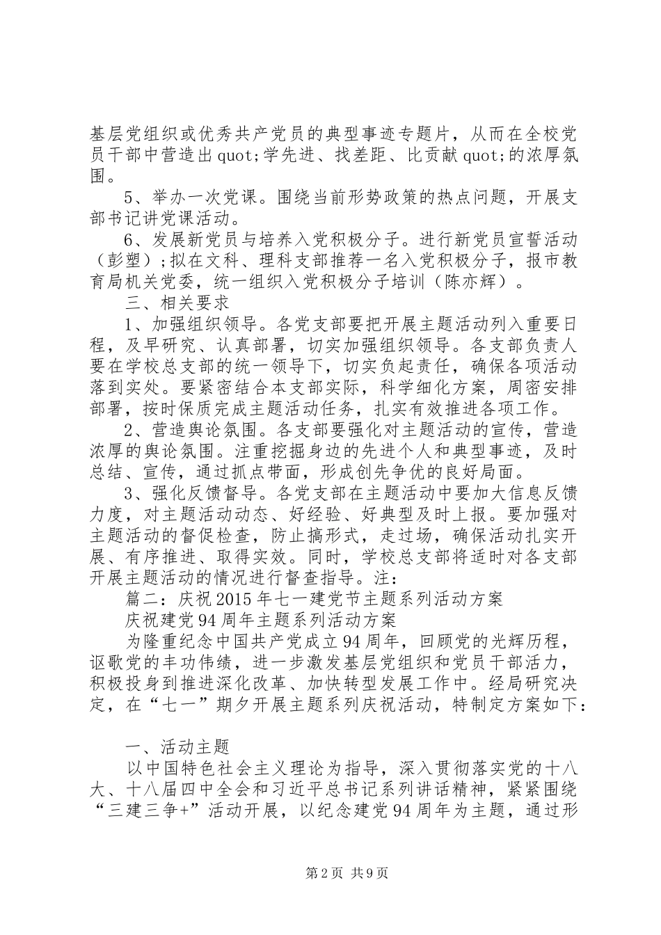 建党节,周年庆祝活动,七一活动实施方案_第2页