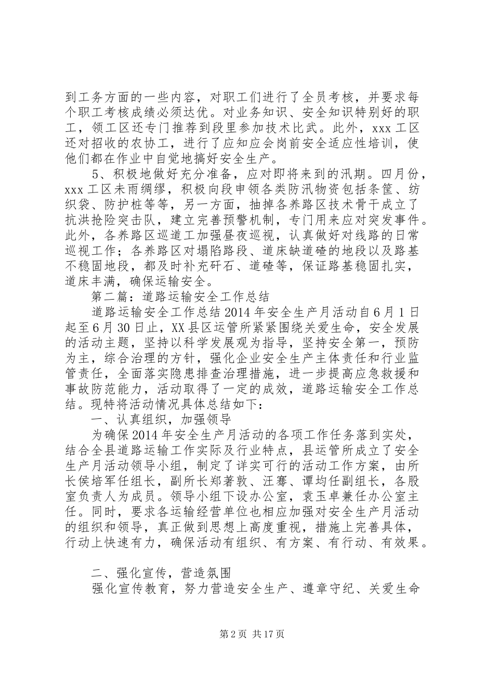 运输安全工作总结(精选多篇)_第2页