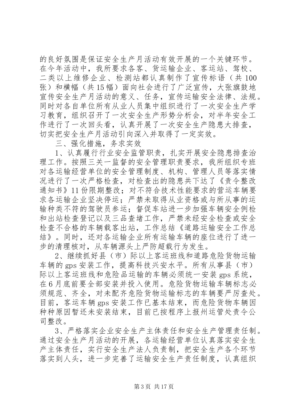 运输安全工作总结(精选多篇)_第3页