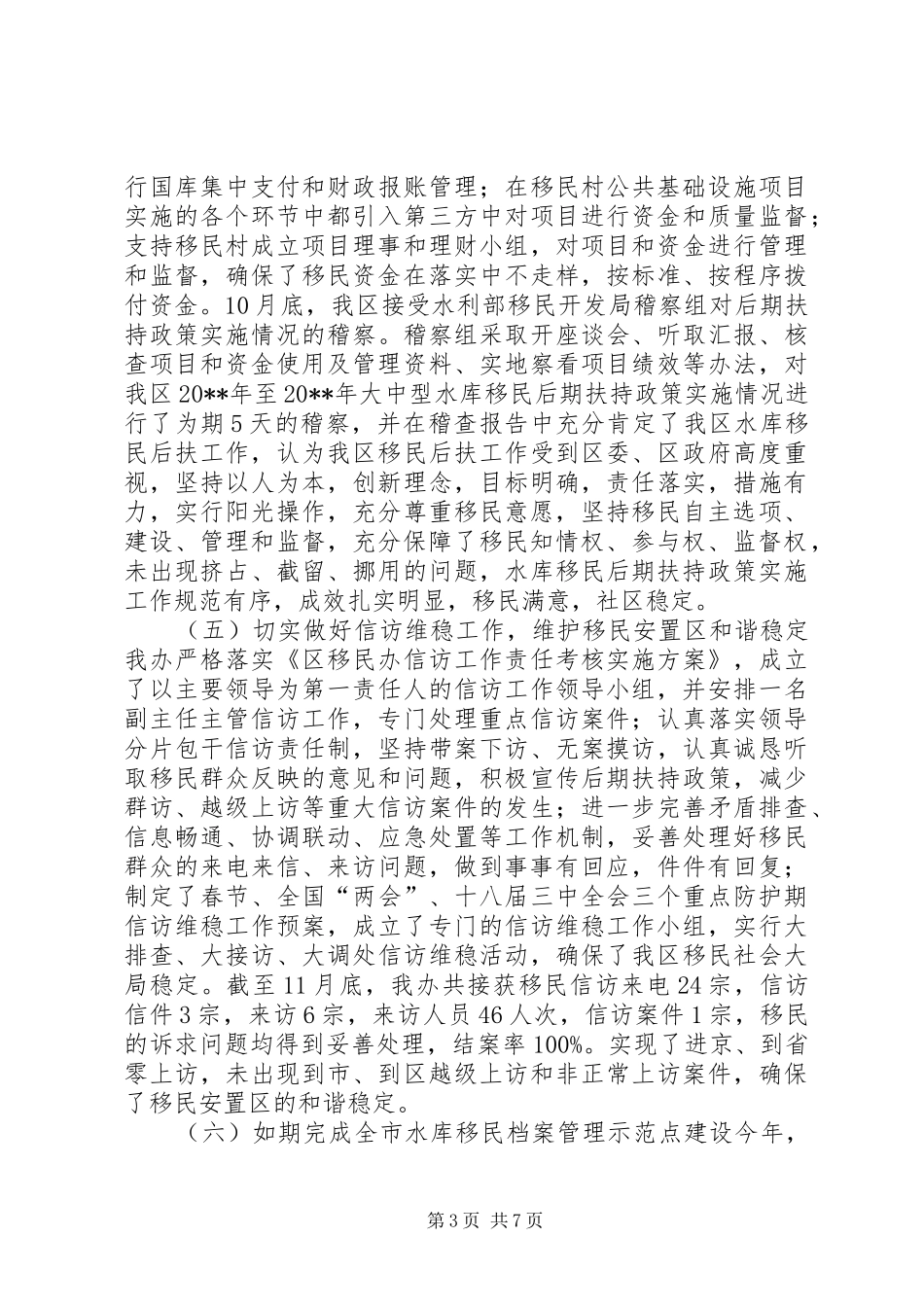 移民办年度移民工作总结_第3页