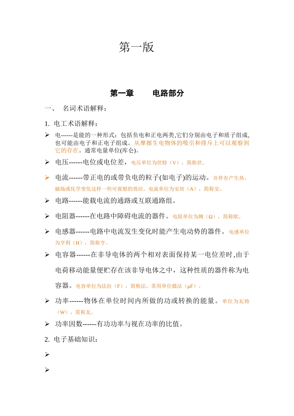 基础培训教材_第2页