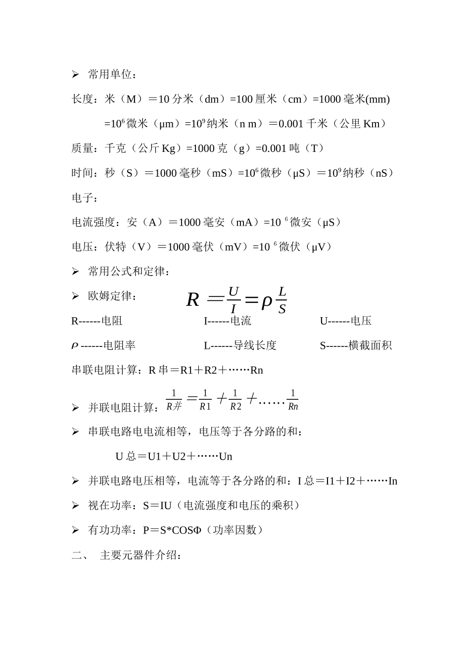 基础培训教材_第3页