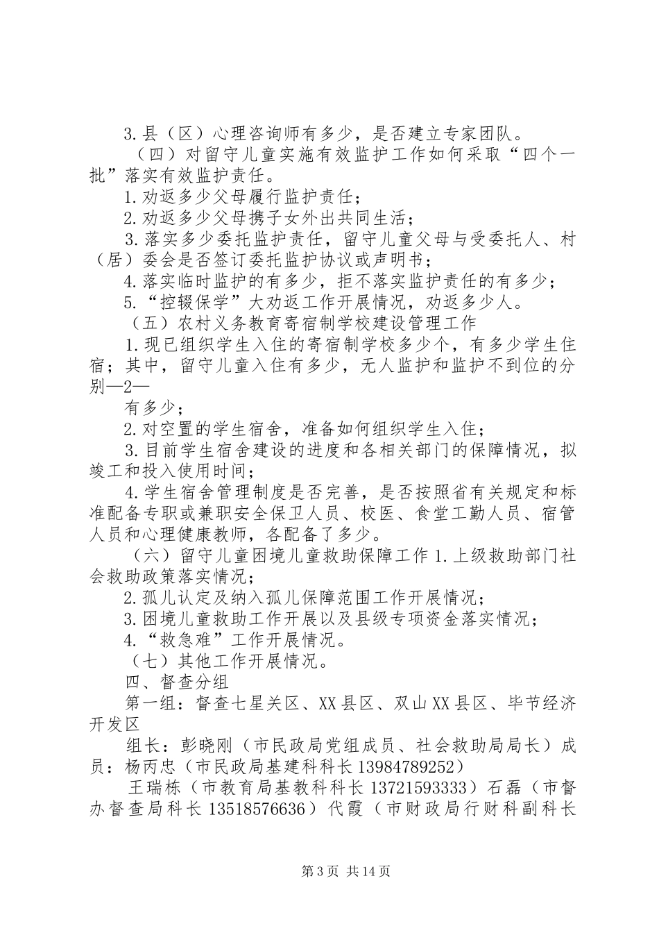 落实计生五项行动方案_第3页