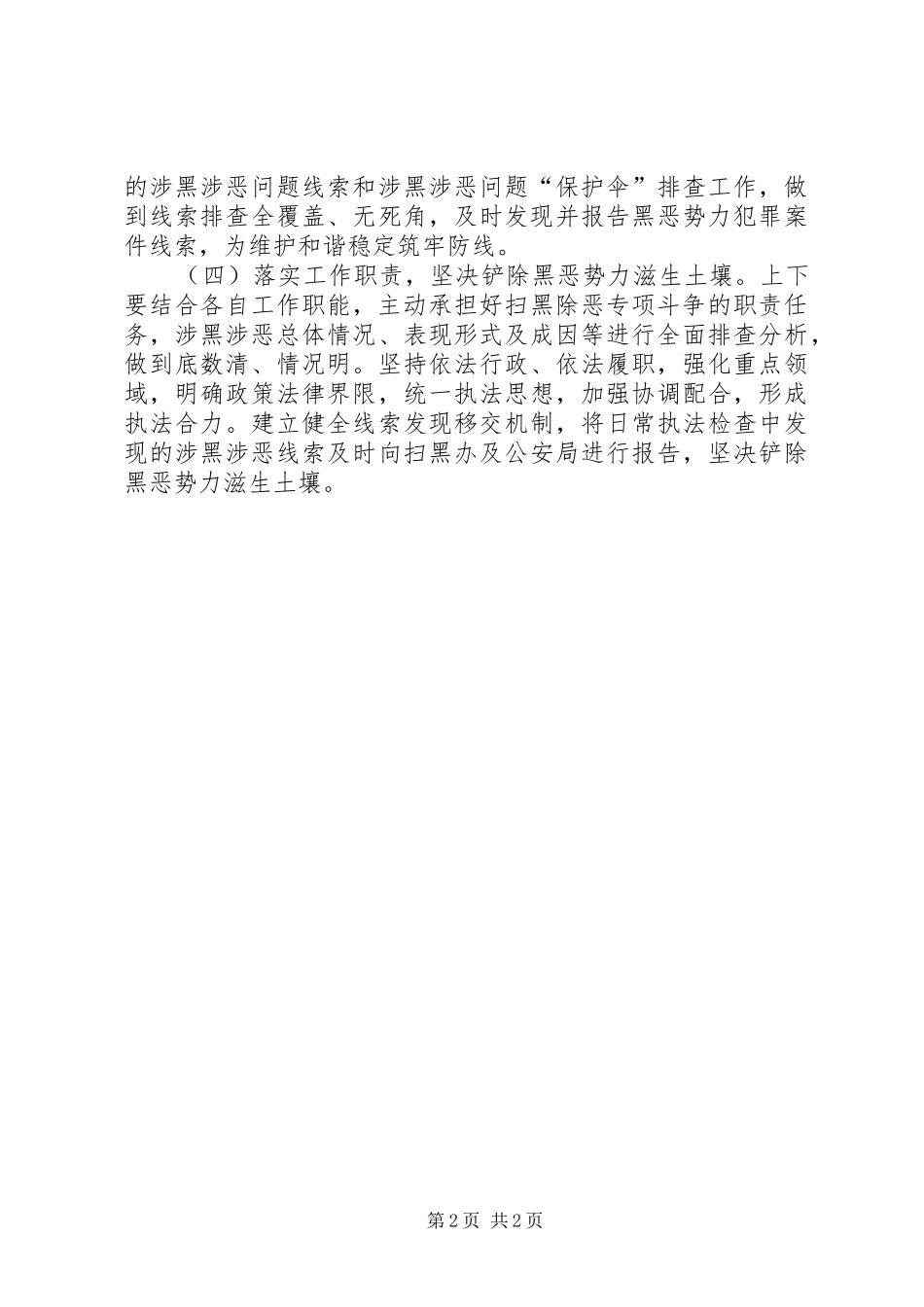 扫黑除恶专项斗争工作方案_第2页