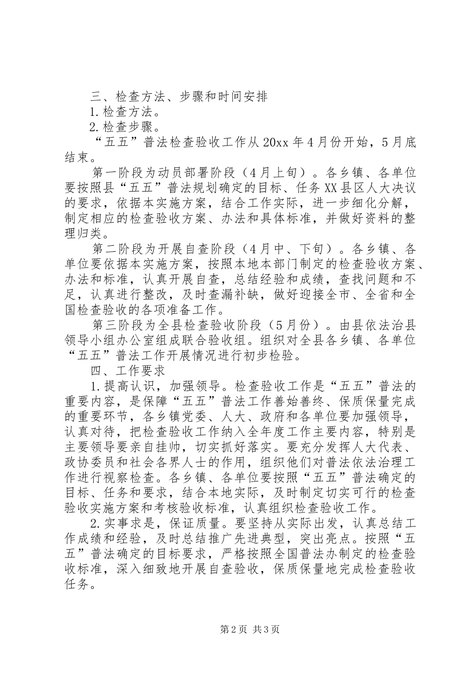 XX县迎接全国全省和全市“五五”普法验收方案_第2页