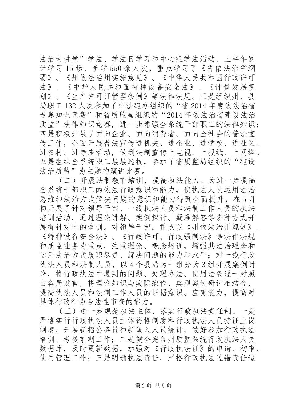 质监局上半年依法治州工作总结_第2页