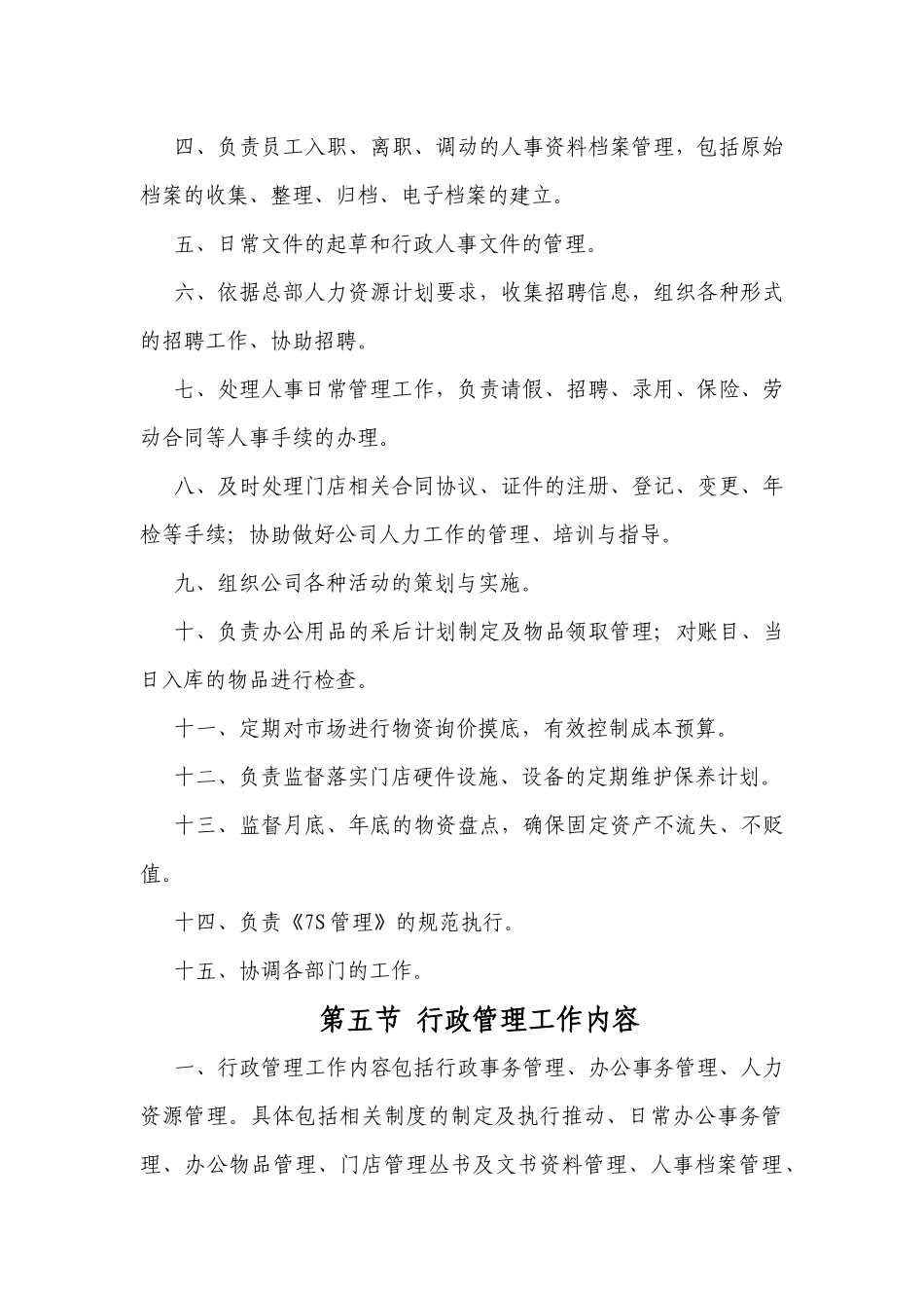 行政主管工作手册_第2页