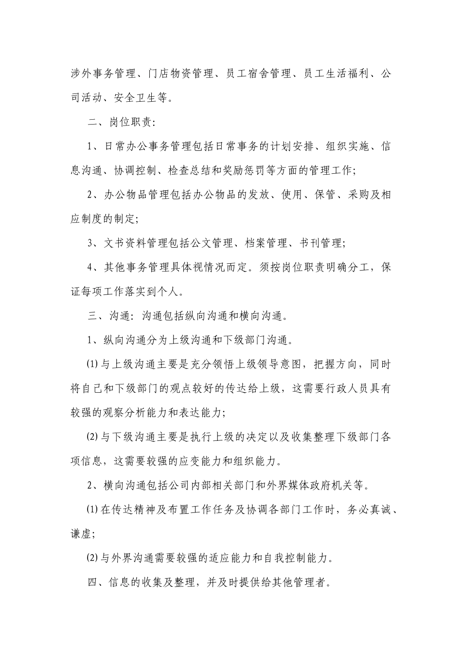 行政主管工作手册_第3页