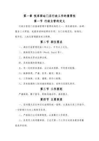 行政主管工作手册