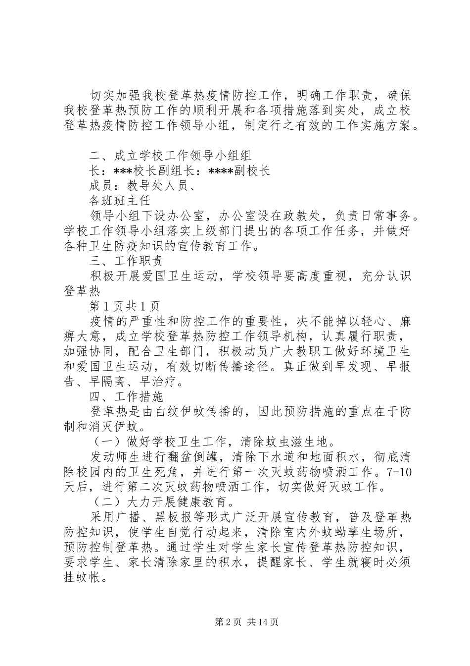对坡镇菜豆疫情普查与防控工作方案_第2页