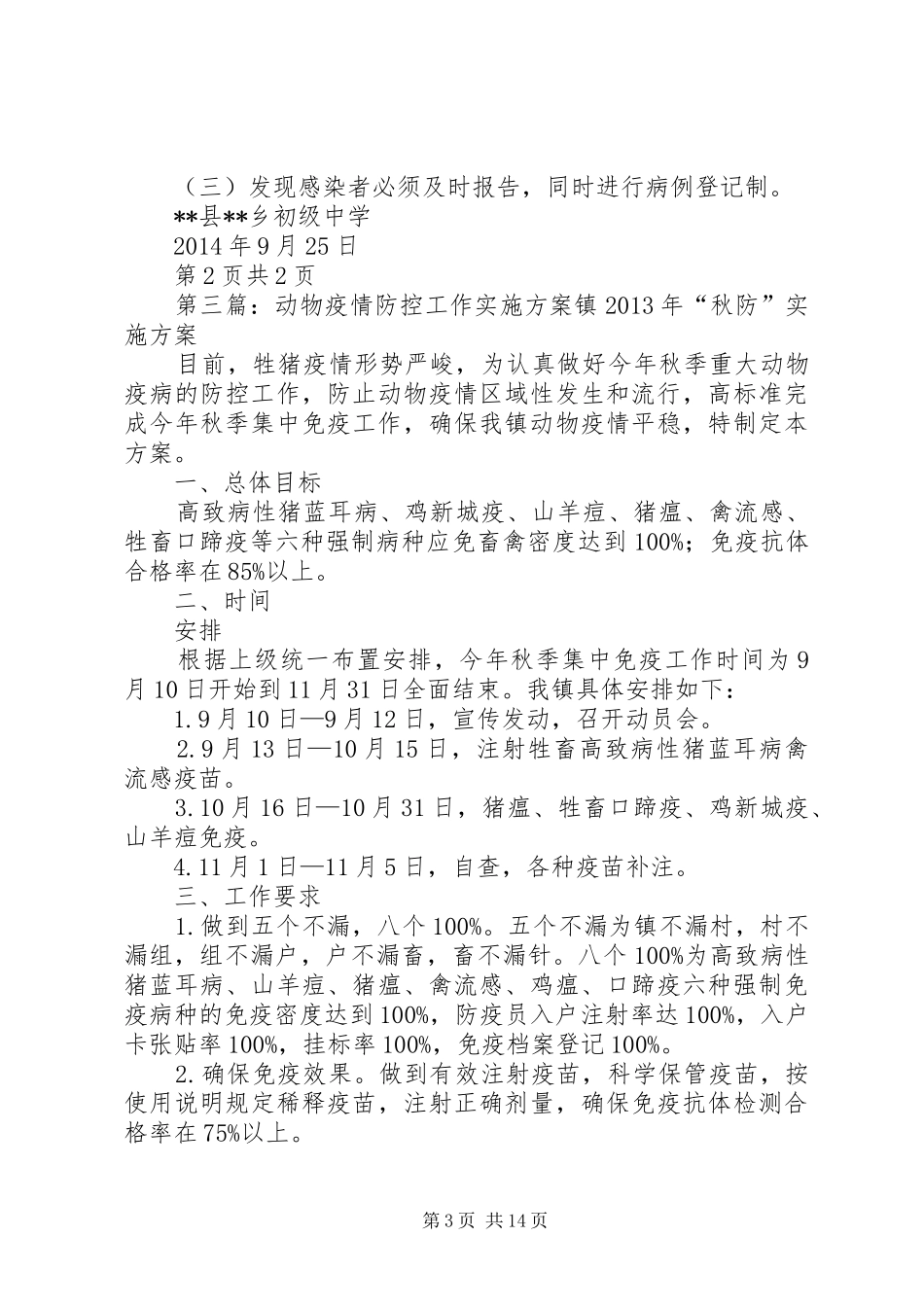 对坡镇菜豆疫情普查与防控工作方案_第3页