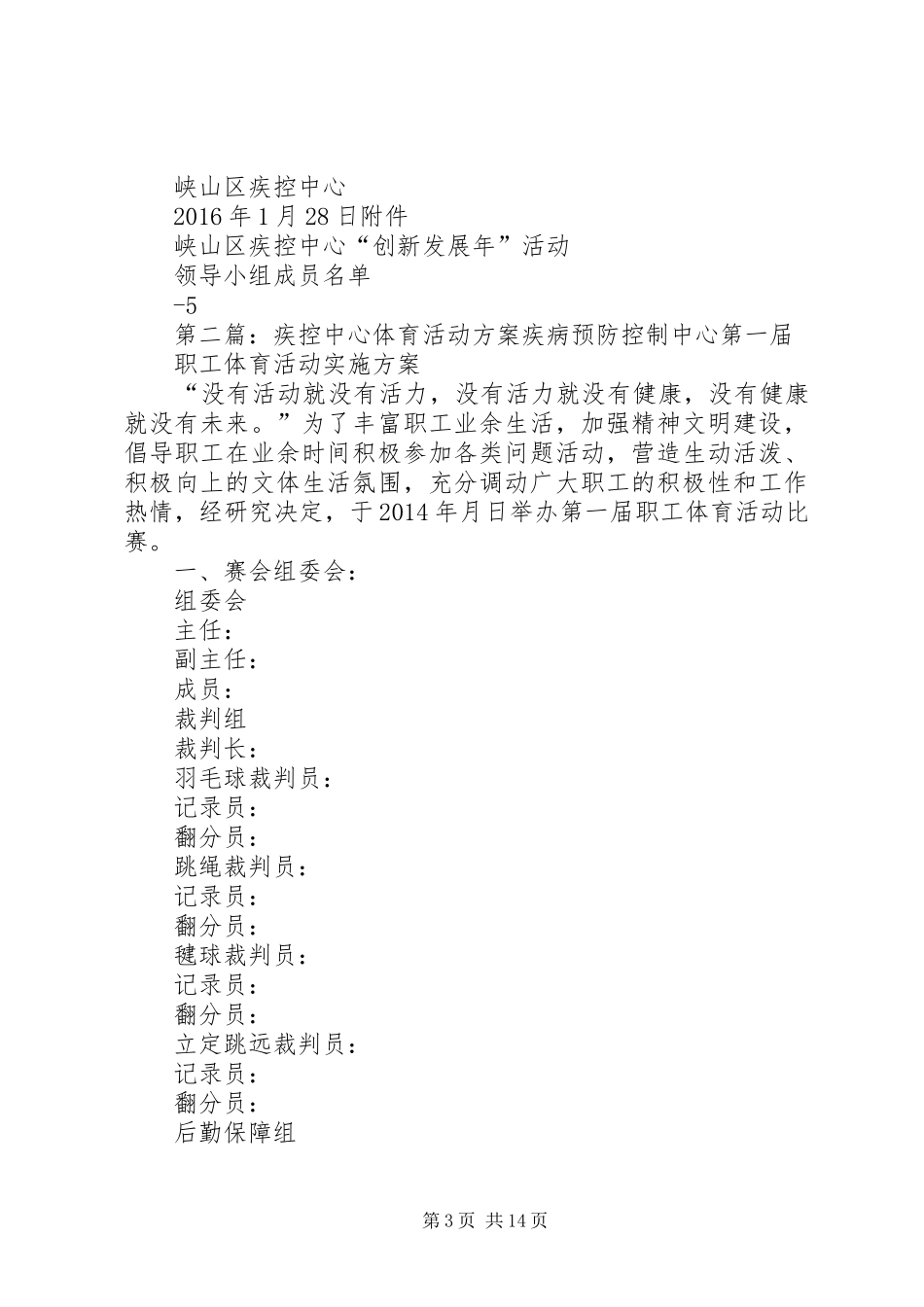 峡山区疾控中心创新发展年活动方案_第3页