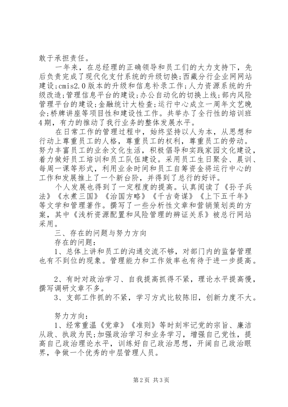 银行办公室人员工作总结_第2页