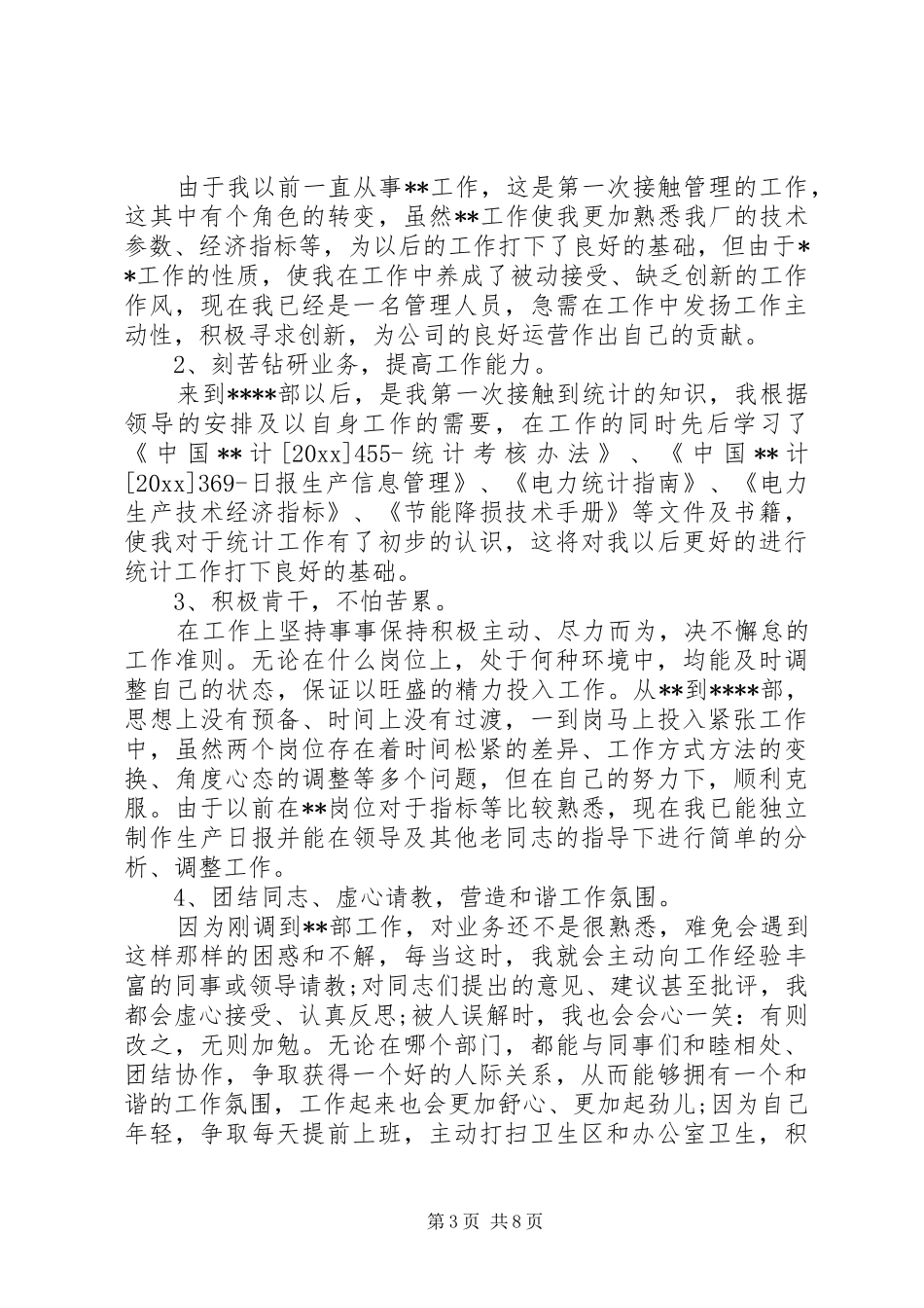 统计员年终总结范文_第3页