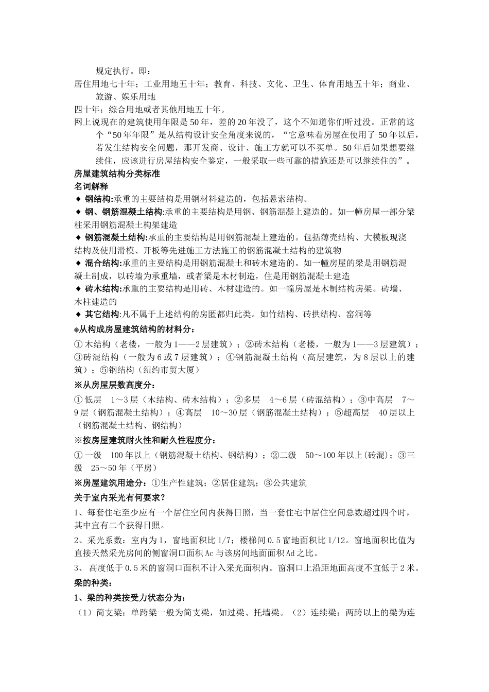 工程部培训资料_第3页