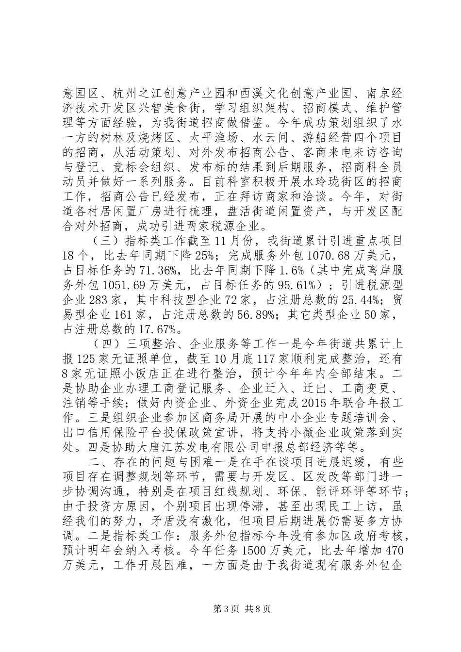 街道招商科年度工作总结_第3页