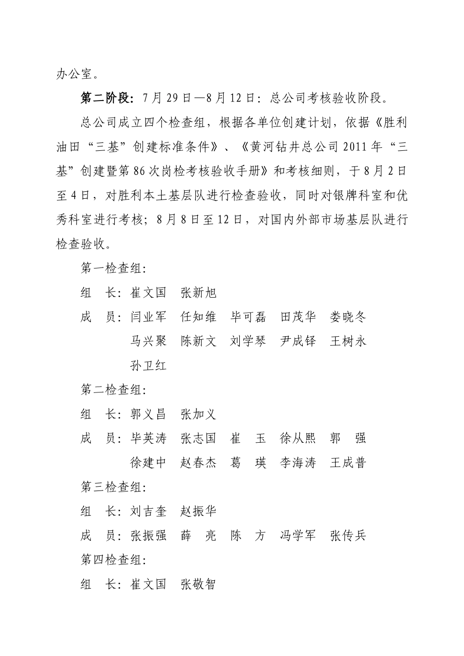 黄河钻井总公司“三基”创建考核验收安排意见_第3页