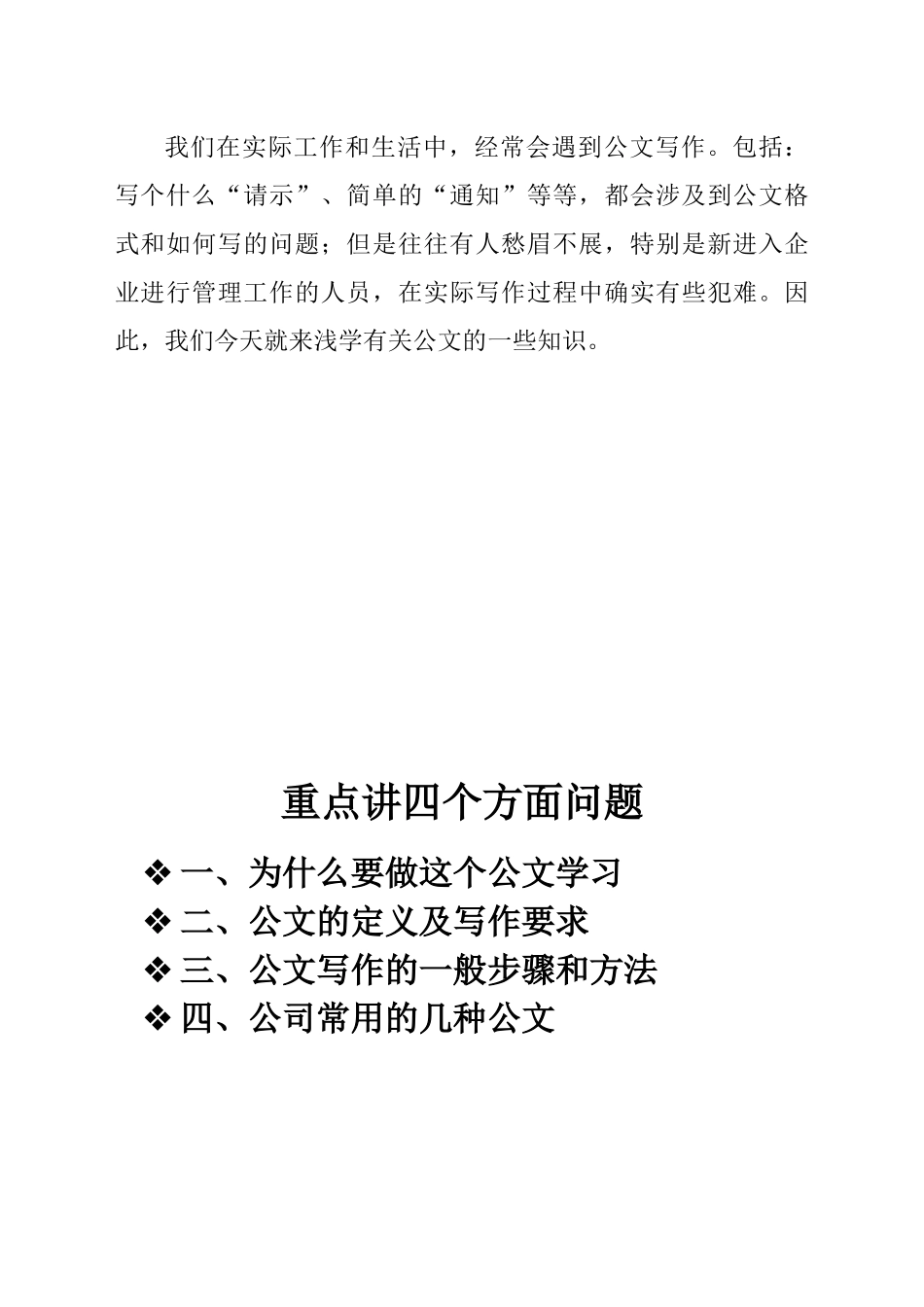 公文写作培训_第2页
