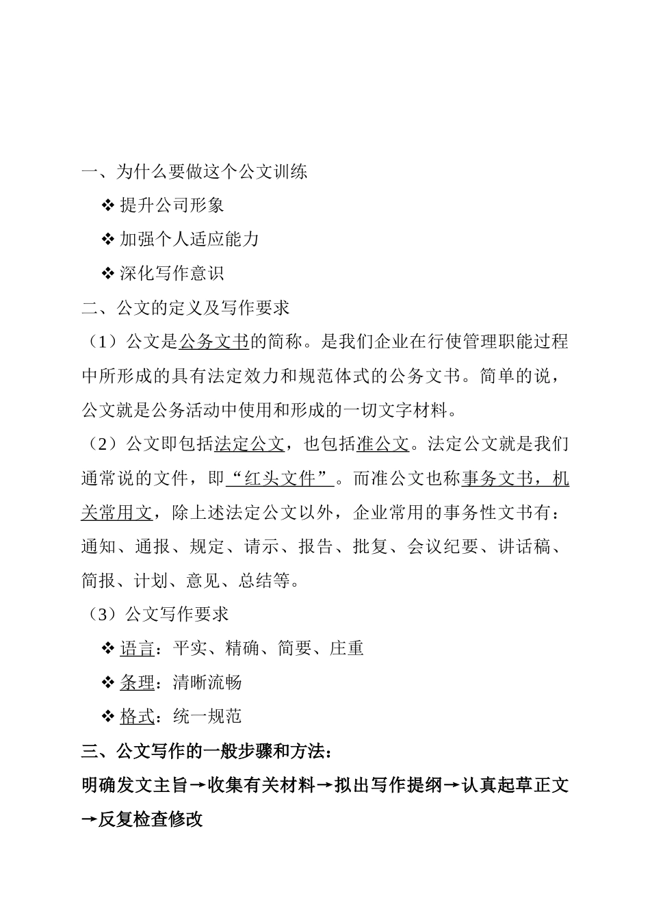 公文写作培训_第3页