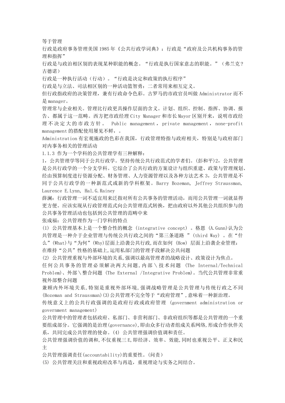 行政管理1073270640_第2页