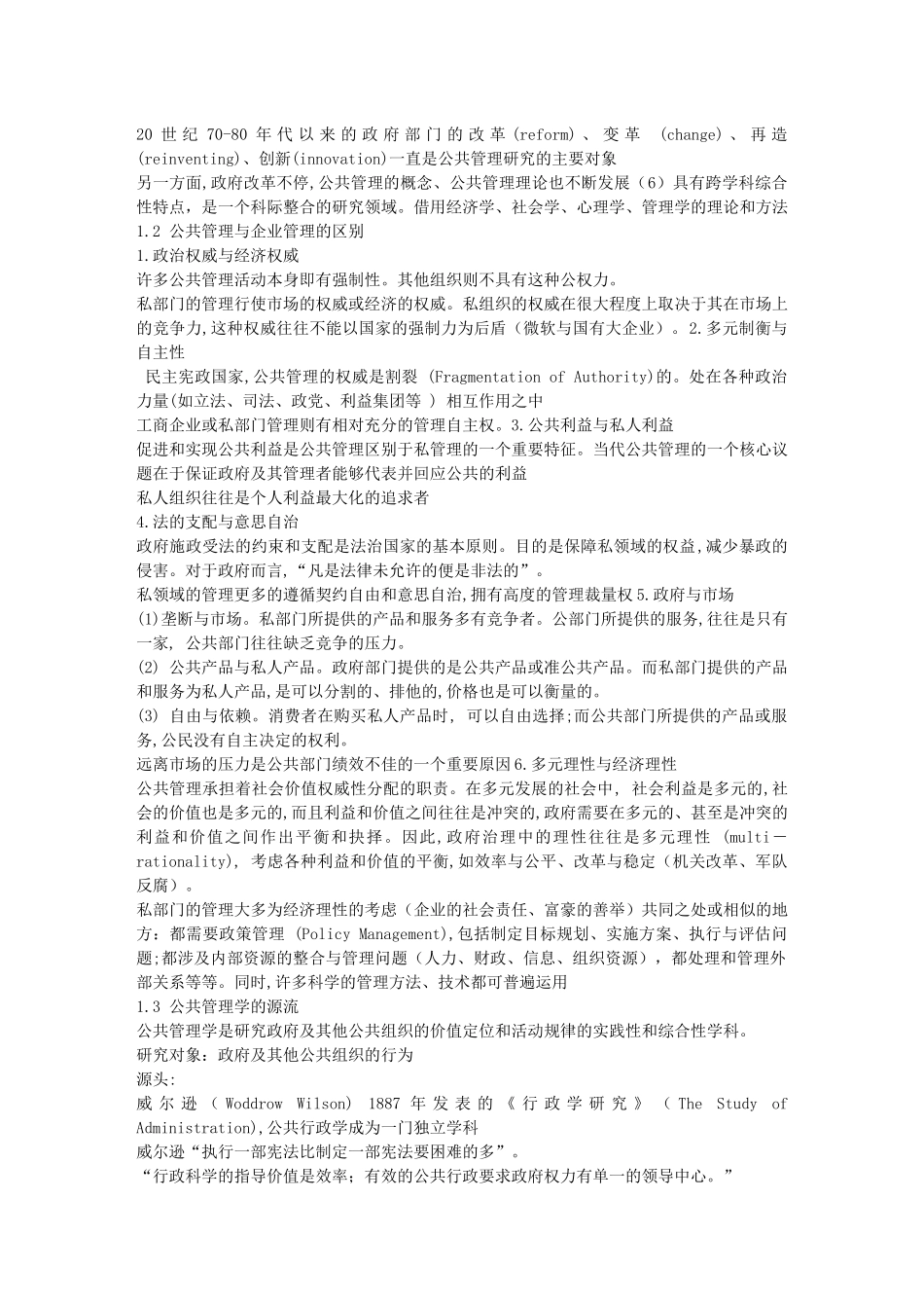 行政管理1073270640_第3页