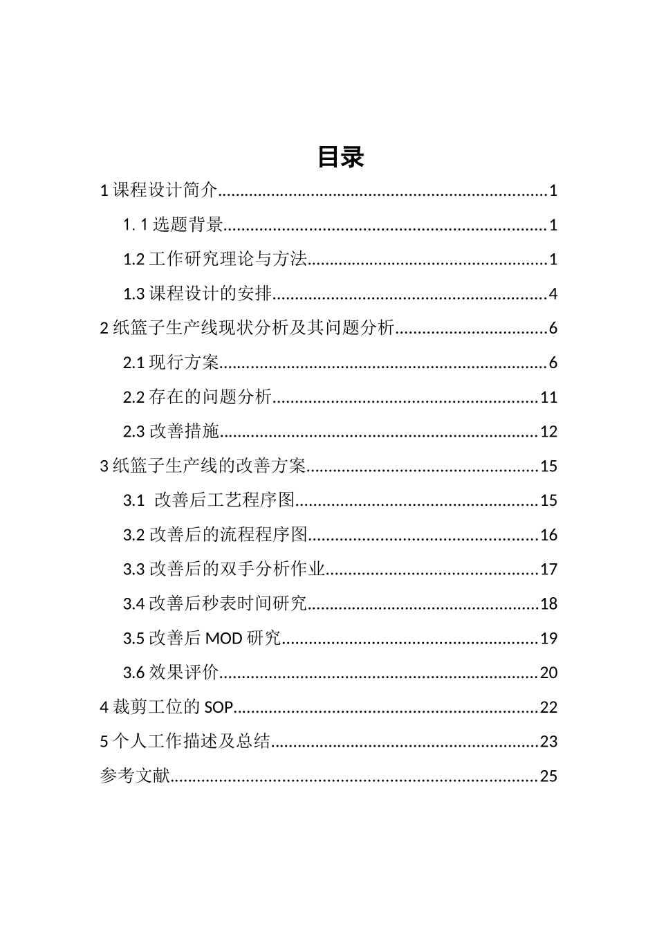 基础工业工程学知识培训教材_第2页