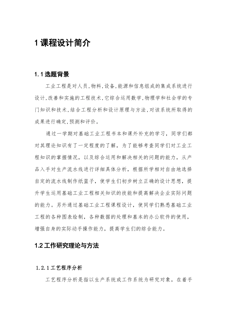 基础工业工程学知识培训教材_第3页