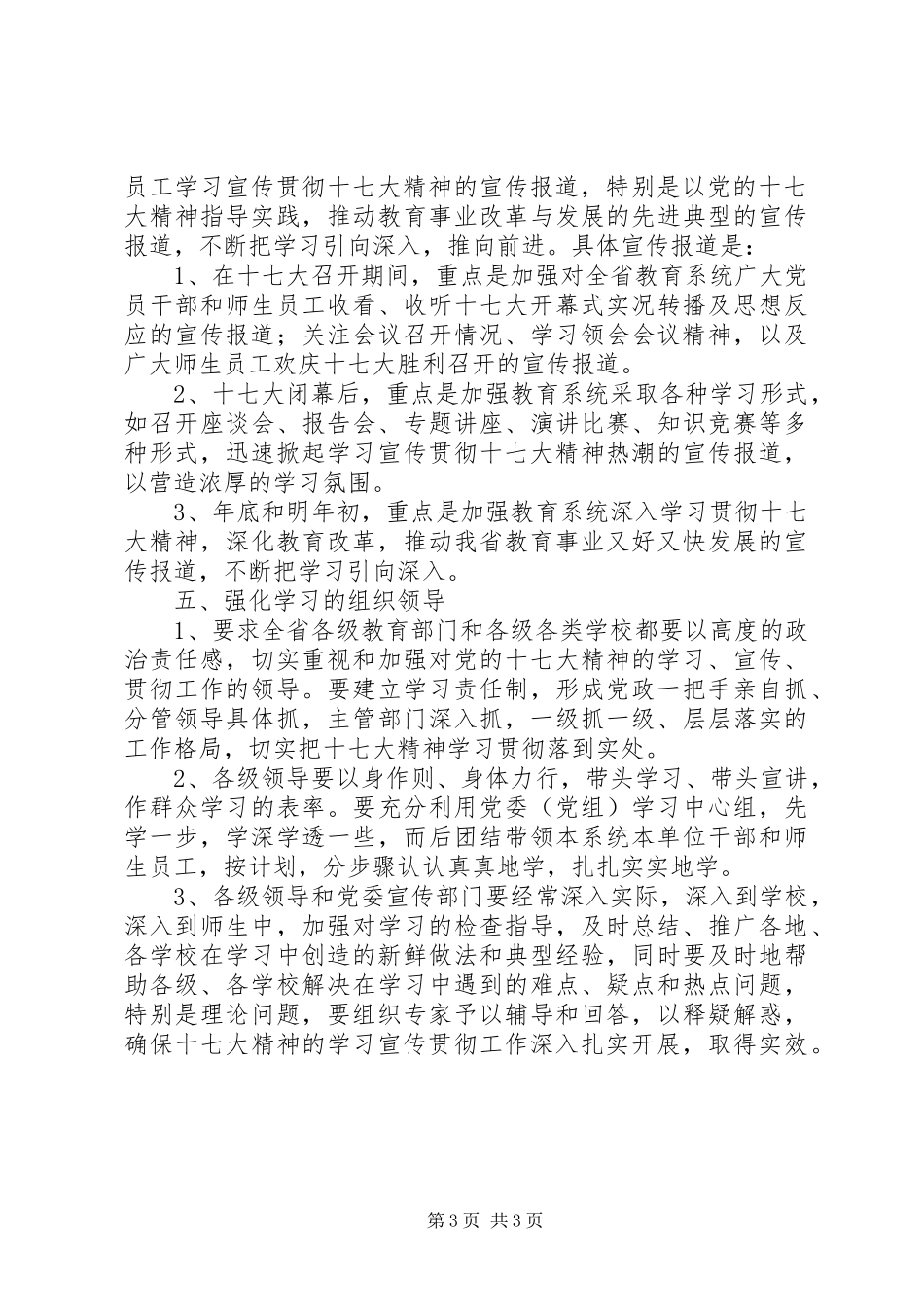 学习十七大方案_第3页