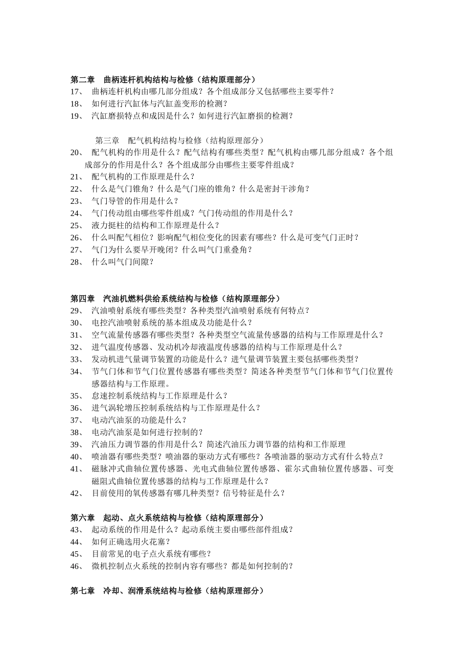 机动车发动机与底盘检修技术培训_第2页