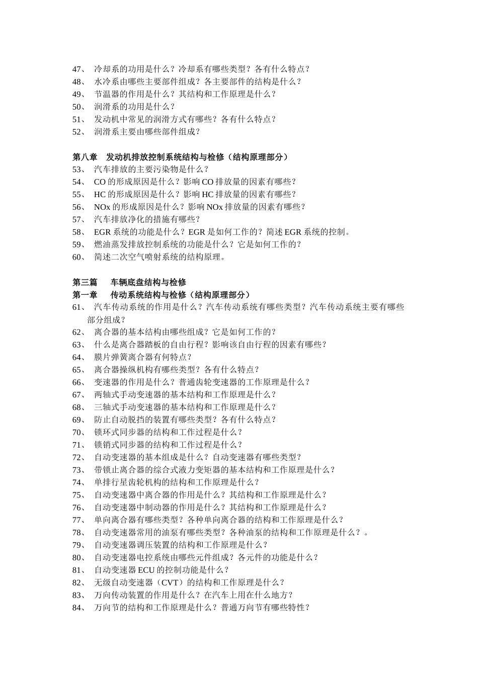 机动车发动机与底盘检修技术培训_第3页