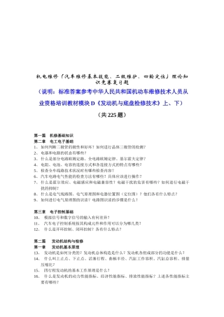 机动车发动机与底盘检修技术培训