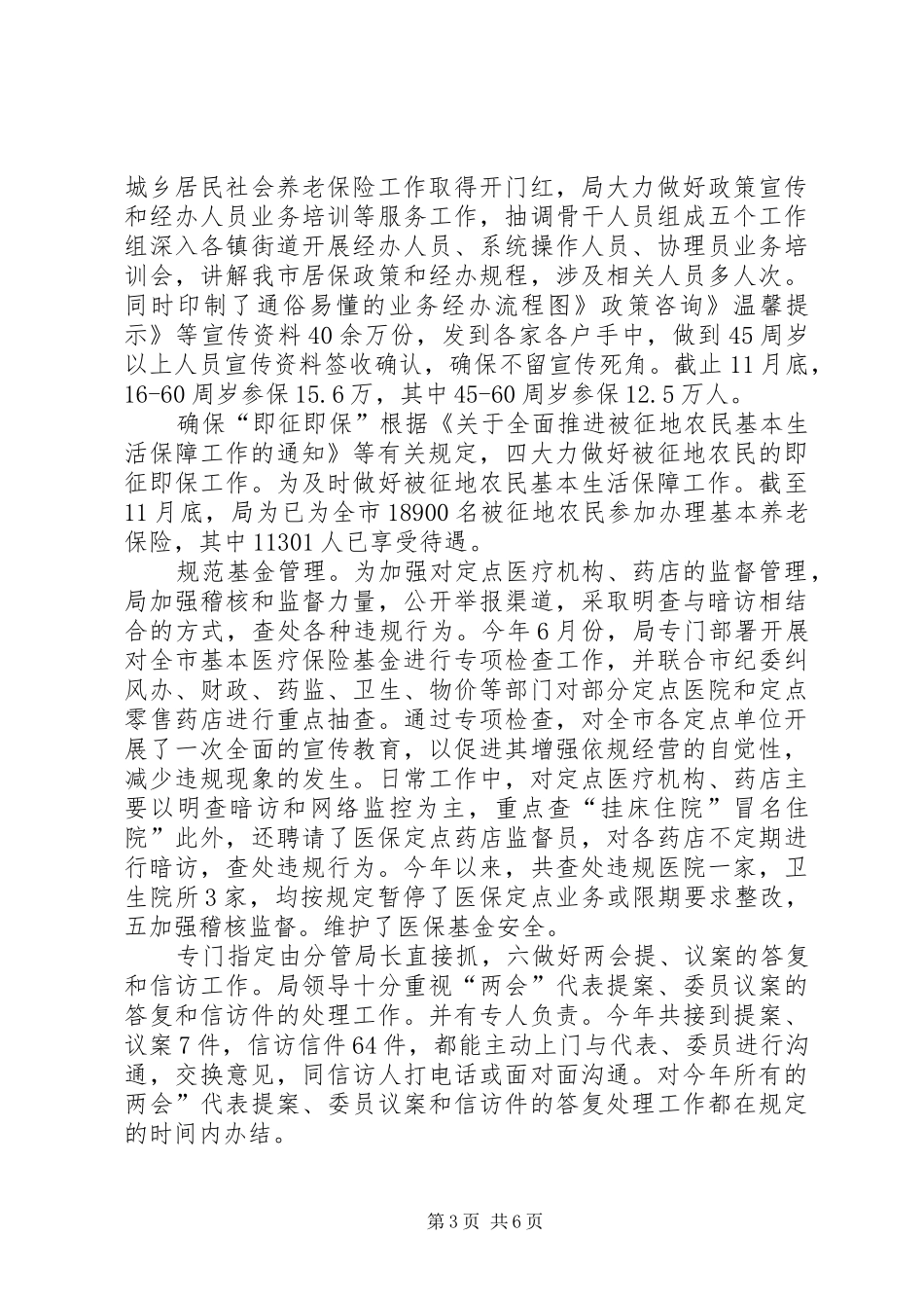 社保部服务工作总结_第3页