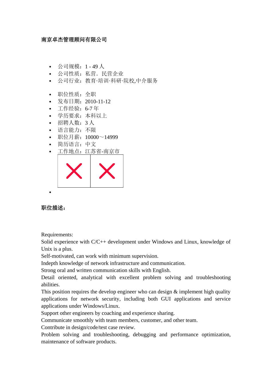 公司招聘 英语_第1页