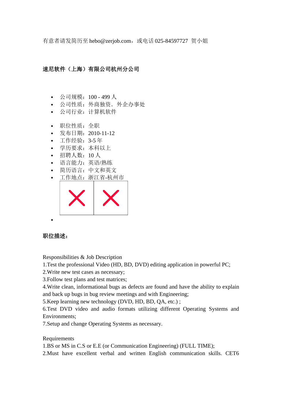 公司招聘 英语_第2页