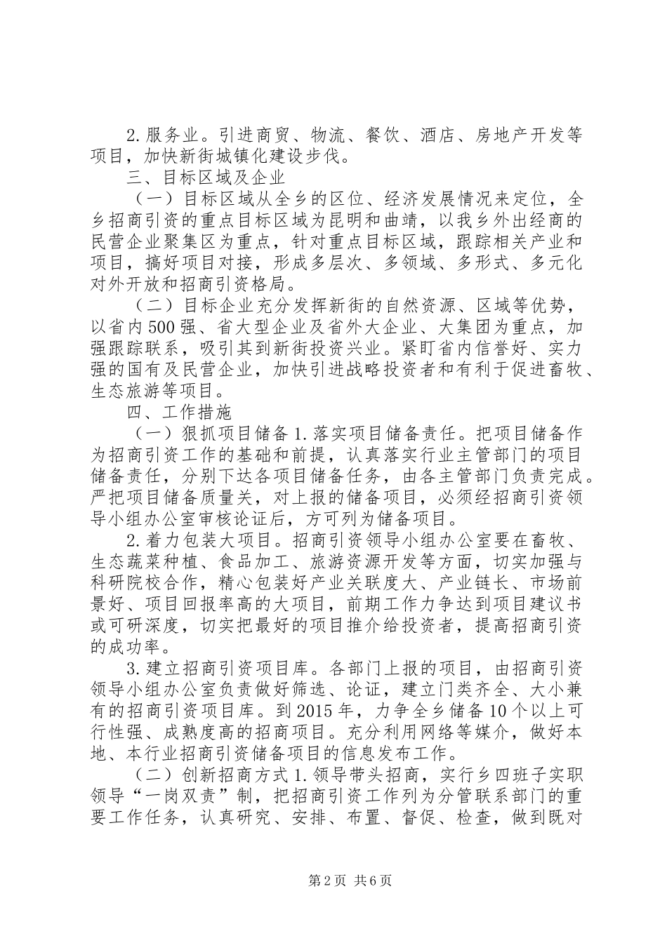 乡招商引资方案_第2页