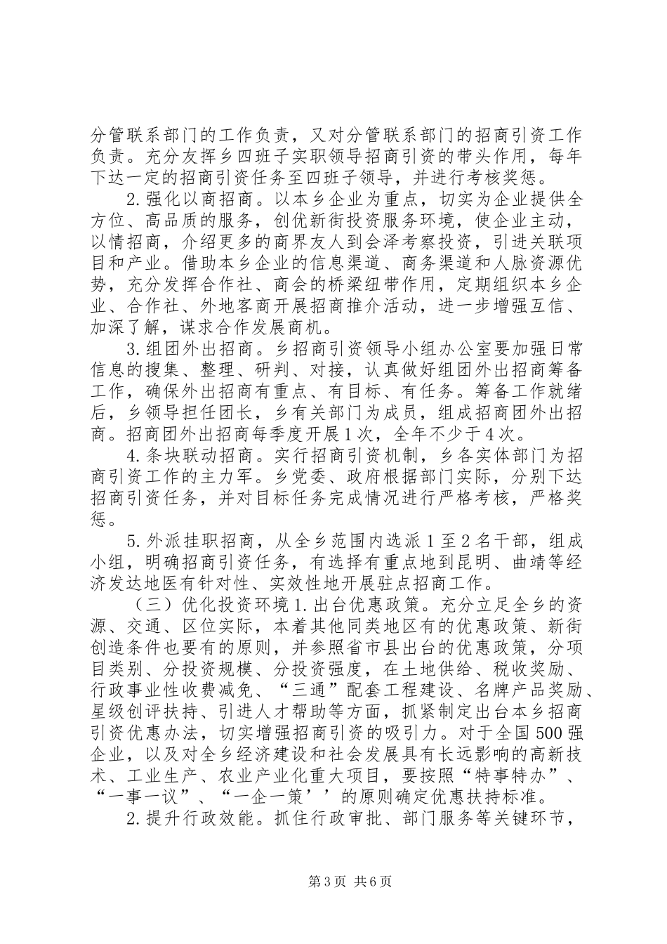 乡招商引资方案_第3页