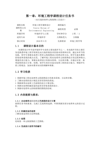 5万m3d城市污水主要构筑物工艺设计